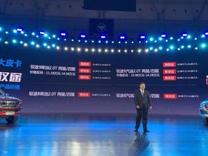 售9.38-14.58万元 福田全新皮卡系列上市