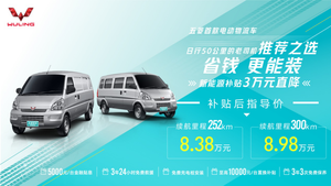 补贴后售 8.38 - 8.98 万元 五菱首款电动物流车正式上市