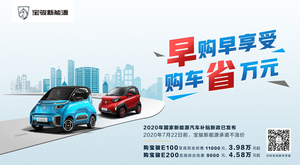 宝骏新能源4月销量公布 终端销量3923台