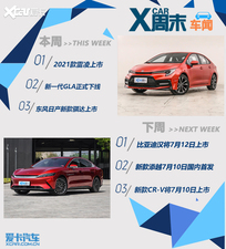 周末车闻:新款雷凌/骐达领衔多款新车