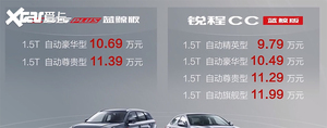 锐程CC/CS55 PLUS蓝鲸版上市 9.79万起