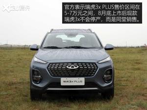 瑞虎3x PLUS静态评测 颜值性价比均提升