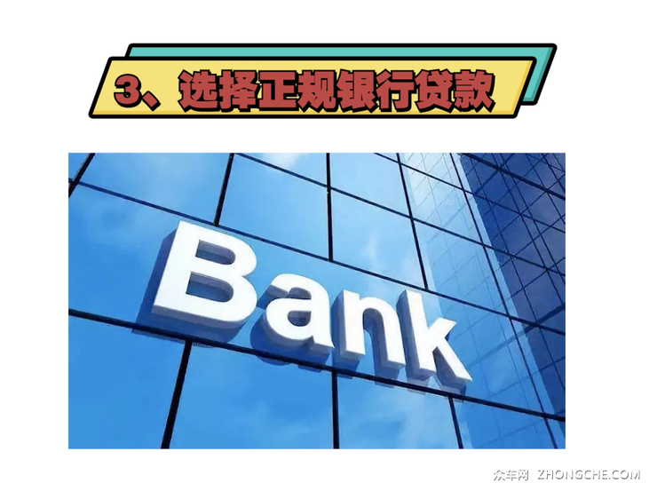 贷款买车注意哪些坑?