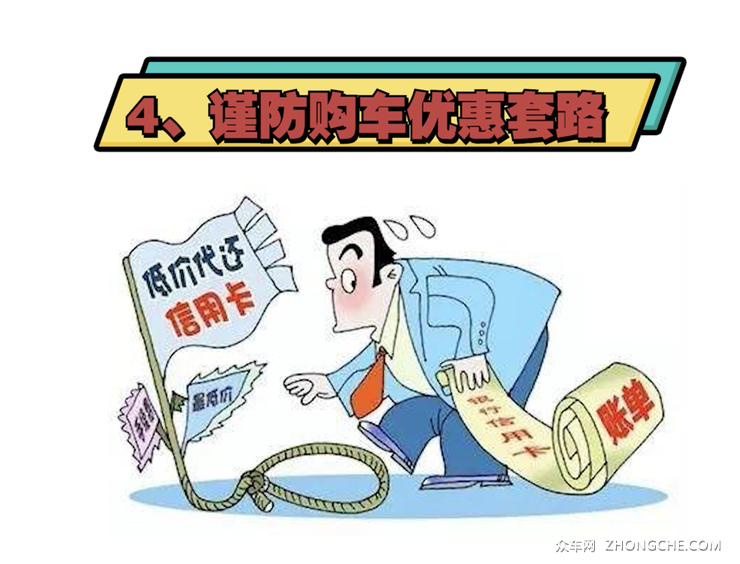 贷款买车注意哪些坑?