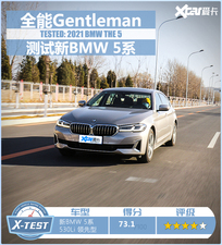 中大型车最优解?X-TEST测试新BMW 5系