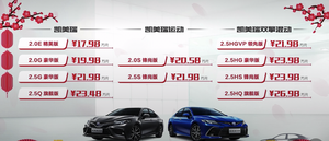 提供双版本车型 换装全液晶仪表 2021款广汽丰田凯美瑞上市售17.98万元起