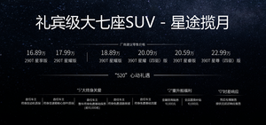 自主中大型7座SUV全新力作 星途揽月上市售16.89万-22.99万元