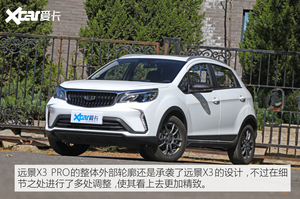 试驾吉利远景X3 PRO 7万预算必买选择