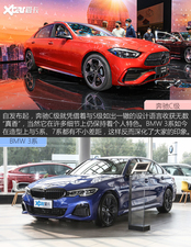 奔驰C级对比BMW 3系 又被经典问题支配