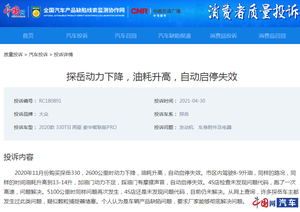 【汽车投诉】大众探岳 “颗粒捕捉器堵塞”问题频发 车主称别再回复“多跑高速”