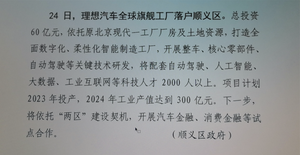 独家:理想汽车急聘北京工厂厂长 蔚小理规划落地产能累计225万辆