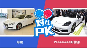 总裁/Panamera新能源全面对比 外观/内饰/动力/油耗/续航/尺寸区别