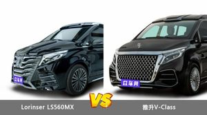 Lorinser LS560MX和雅升V-Class怎么选? 参数/优惠/销量/口碑全面对比