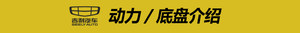 原厂就是炸街利器 试驾吉利新缤越260T
