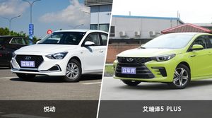 悦动和艾瑞泽5 PLUS哪个更值得入手?看完这篇对比就明白了