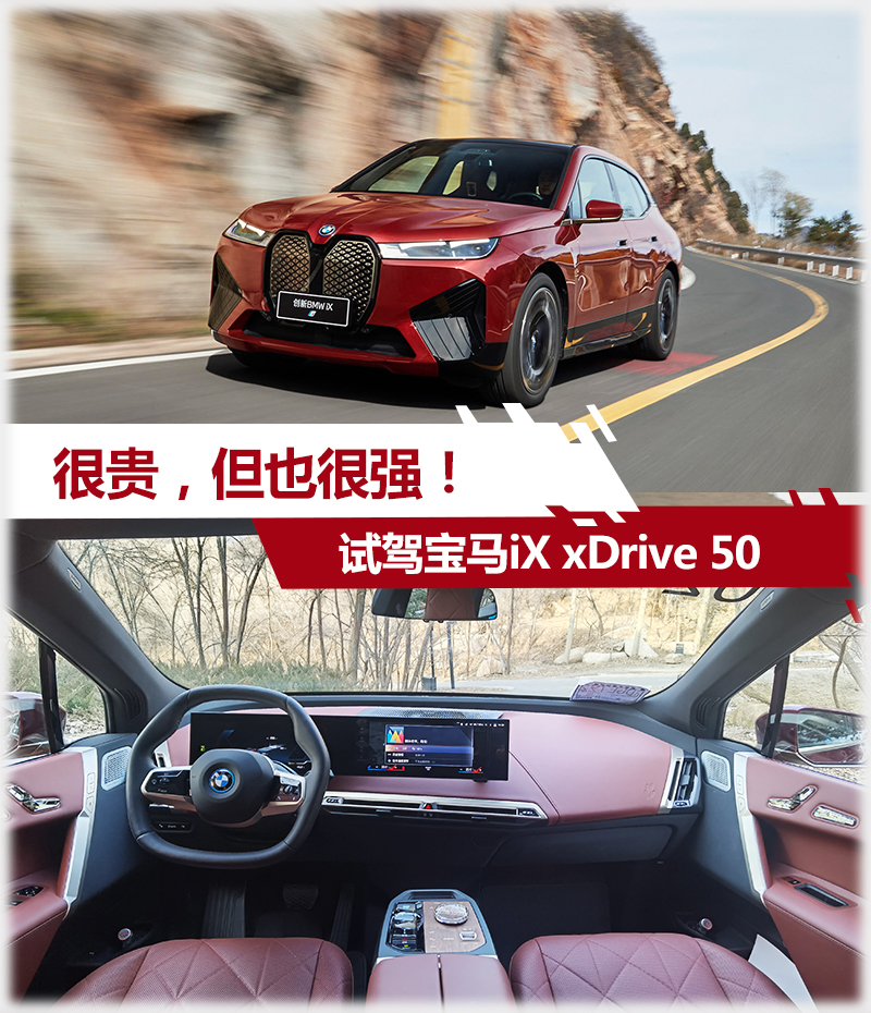很贵，但也很强！试驾宝马iX xDrive 50