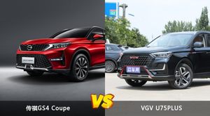 传祺GS4 Coupe/VGV U75PLUS全面对比 哪款车的销量更高?