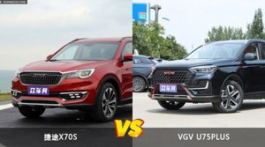 捷途X70S和VGV U75PLUS怎么选?哪款车的优惠力度更大?