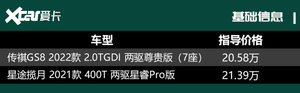 传祺GS8/星途揽月 20万7座这俩怎么选?
