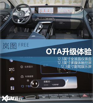 岚图FREE首次OTA升级 新样貌与新体验