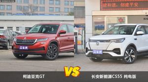 买柯迪亚克GT还是长安新能源CS55 纯电版?哪款车配置更丰富?
