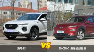 买海马8S还是ENCINO 昂希诺新能源?哪款车配置更丰富?