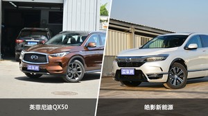 英菲尼迪QX50/皓影新能源全面对比 哪款车的销量更高?