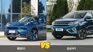 买领克01还是远志M1?哪款车配置更丰富?