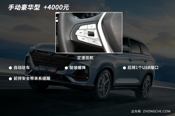 主推蓝鲸版自动尊贵型 长安欧尚x7 plus购车手册