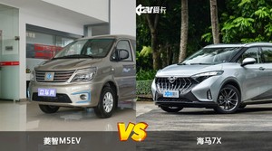 菱智M5EV和海马7X怎么选? 哪款车尺寸更大?