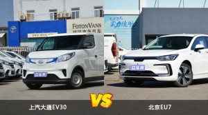 上汽大通EV30和北京EU7哪個好？哪款車動力更強？
