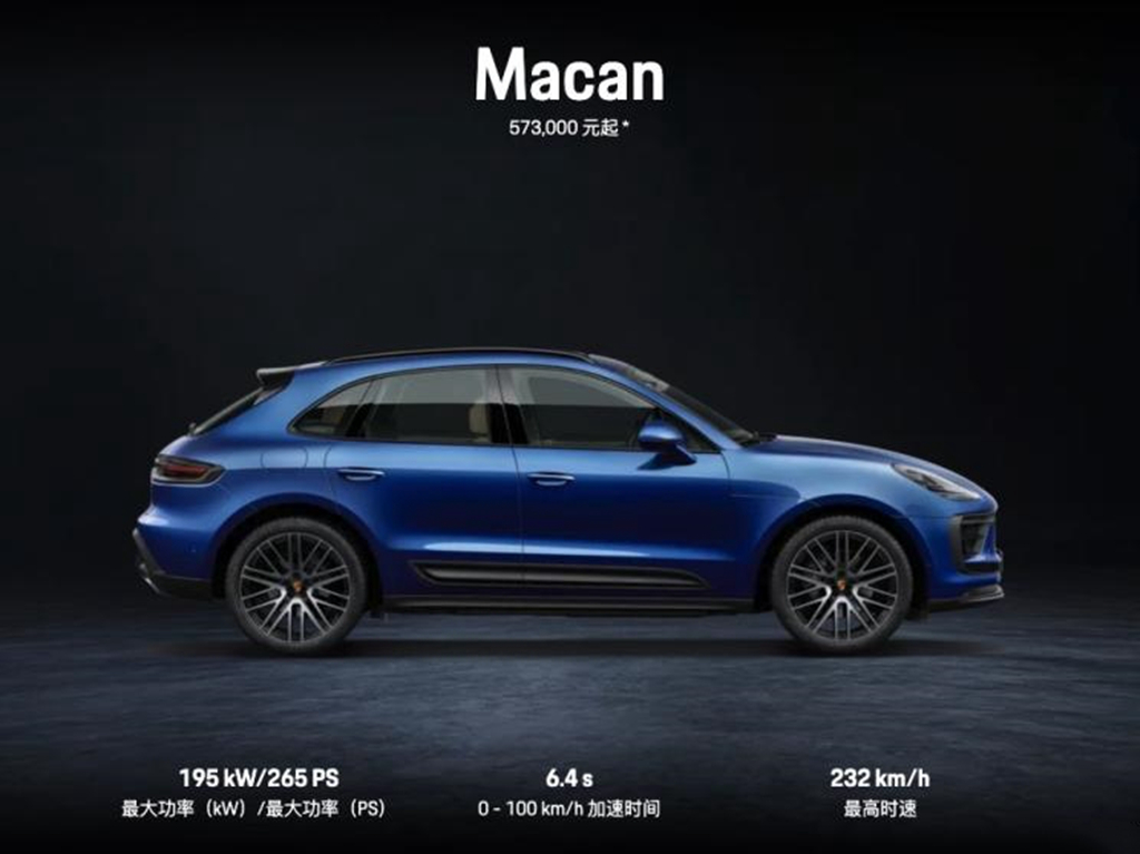 保时捷新款Macan上市 售57.3-85.3万元 入门版涨1.9万