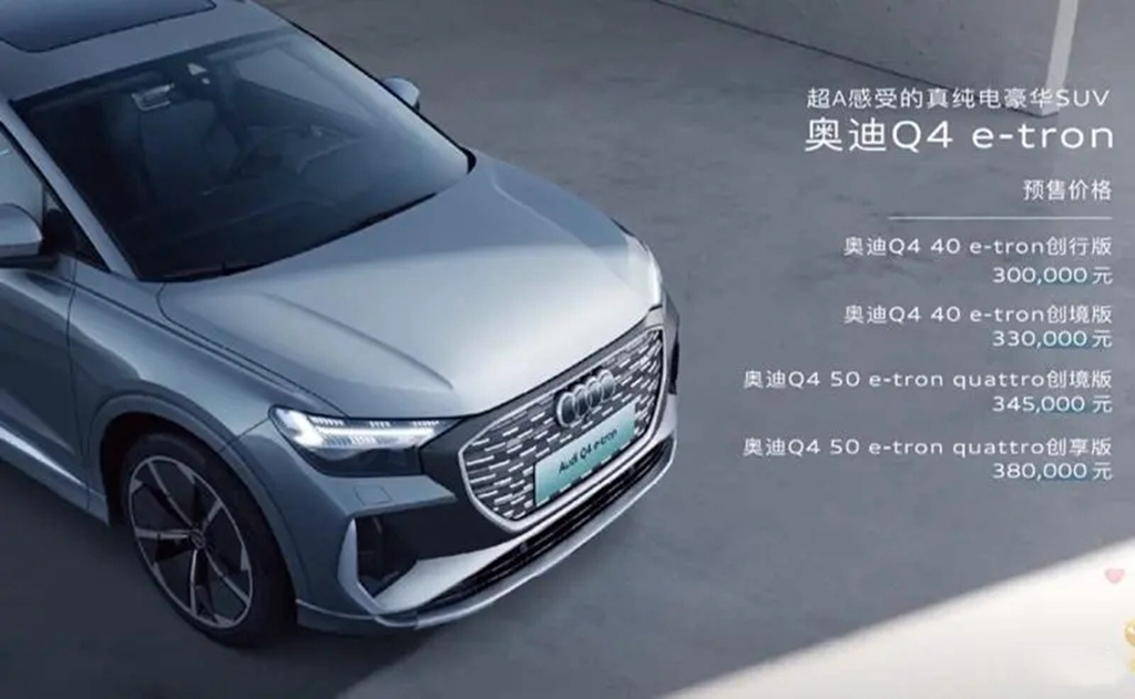奥迪q4 e-tron预售30万起 先享版上市_太平洋号