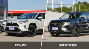 RAV4荣放和荣威RX5新能源哪个好?哪款车动力更强?