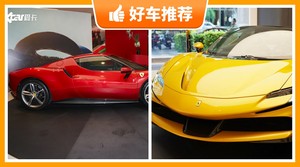 法拉利新能源汽车哪款好?购车指数推荐,车主口碑助你选车!