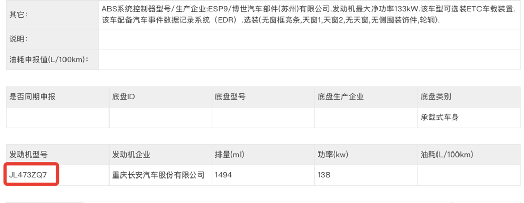 长安锐程PLUS实车图曝光，提供粉色车漆，有望年内上市