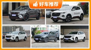 5座SUV7万左右哪款好?耐用又实惠的车,这几款都值得看看