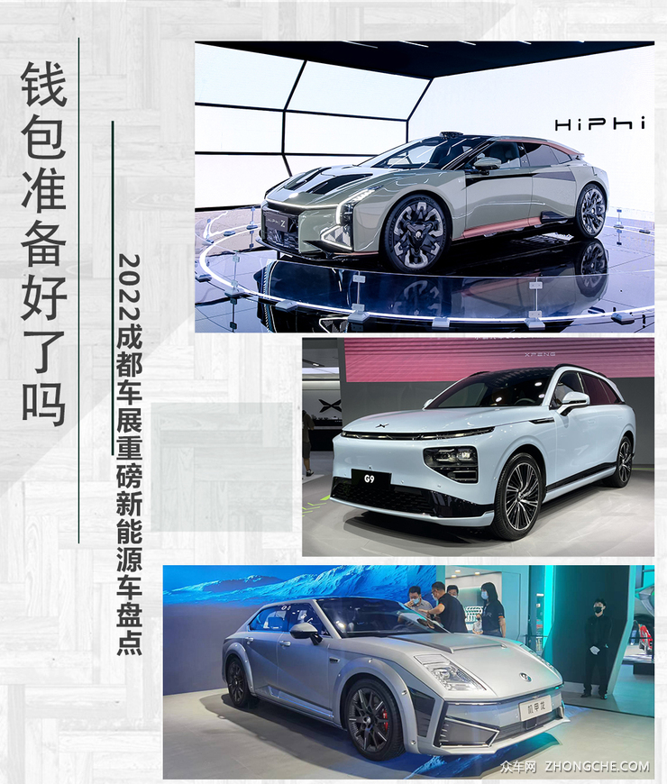 钱包准备好了吗？2022成都车展重磅新能源车盘点