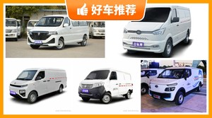 17万左右的微面排行榜,性价比之选,选车逃不开这几款
