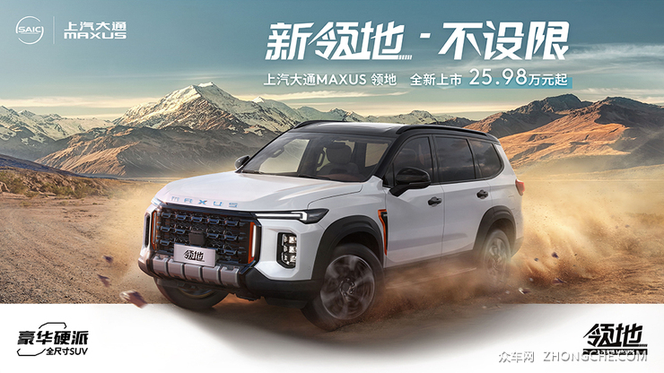X万元起售，搭载2.0T柴油轻混发动机，上汽大通领地正式上市
