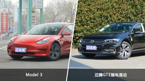 Model 3和邁騰GTE插電混動怎么選？哪款車的優惠力度更大？