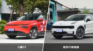 小鹏G3和领克05新能源怎么选?哪款车的优惠力度更大?