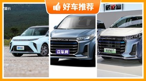 37万左右上汽大通7座MPV推荐,上汽大通MAXUS MIFA 9动力、舒适性,能耗、操控、保值表现最优秀