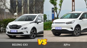 BEIJING-EX3/元Pro全面对比 哪款车的销量更高?