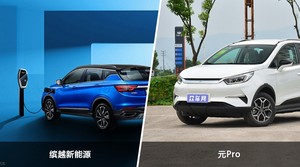 缤越新能源和元Pro怎么选? 哪款车尺寸更大?