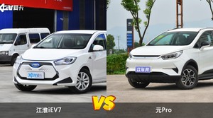 江淮iEV7和元Pro怎么选?哪款车的优惠力度更大?