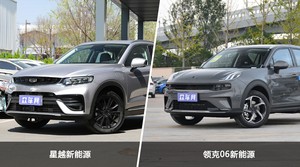 星越新能源和领克06新能源选哪个? 看完这份全面对比就不纠结了