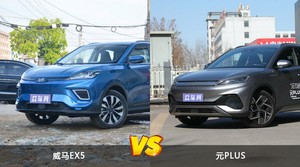威马EX5和元PLUS哪个好?哪款车动力更强?