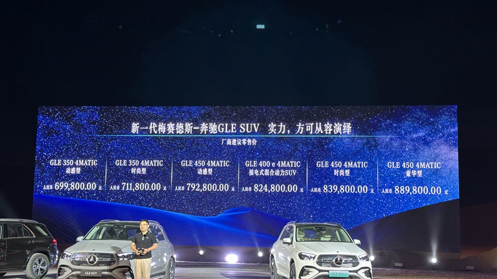 全新一代奔驰GLE SUV敦煌上市  699800元起再次引领豪华SUV新主张
