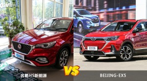 名爵HS新能源和BEIJING-EX5怎么选？  哪款车尺寸更大？